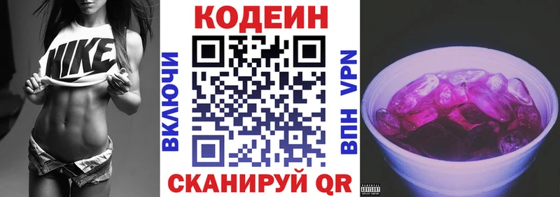Кодеиновый сироп Lean Purple Drank  Юрга 